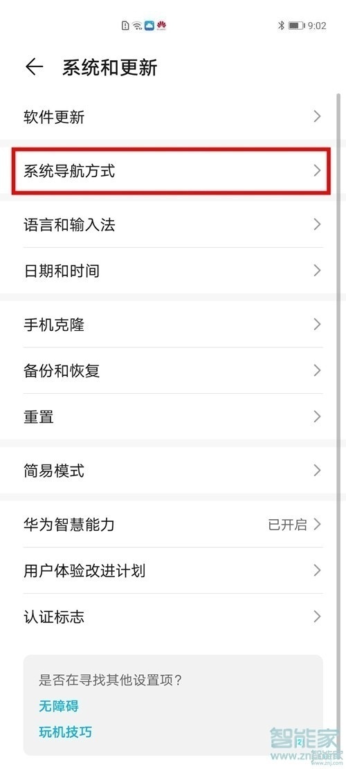 华为手机上滑退出功能在哪设置