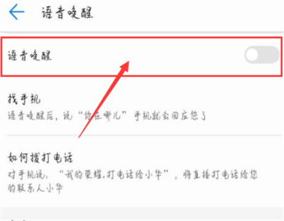 荣耀9X怎么关闭语音助手