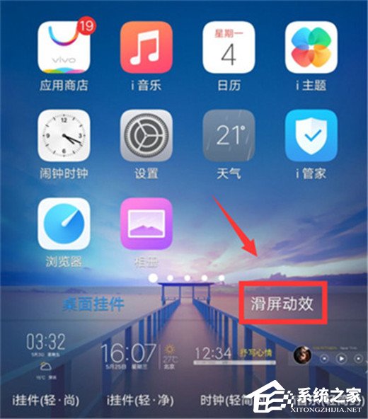 vivo nex双屏版怎么设置滑屏特效?vivo nex双屏版设置滑屏特效的方法