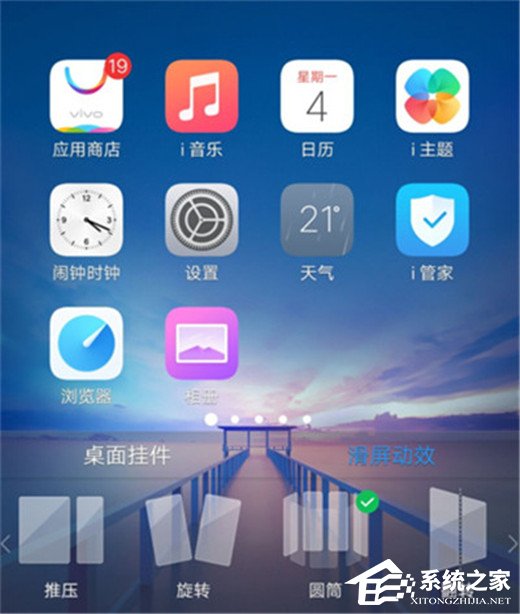 vivo nex双屏版怎么设置滑屏特效?vivo nex双屏版设置滑屏特效的方法