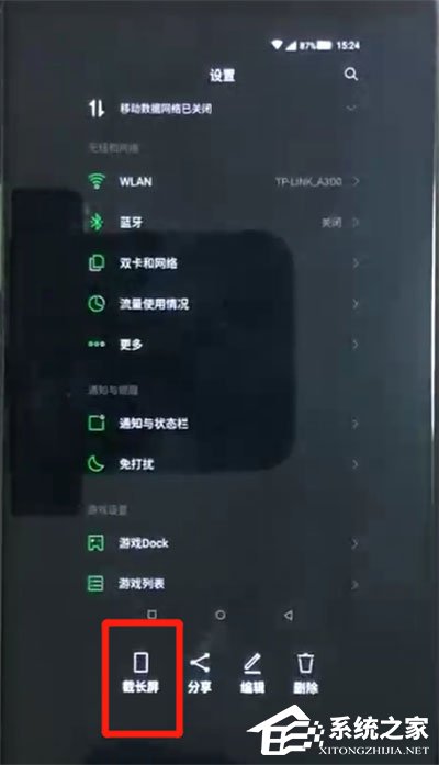 黑鲨helo中怎么截长图?黑鲨helo中截长图的方法