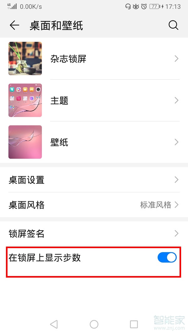 华为nova5Pro怎么显示步数