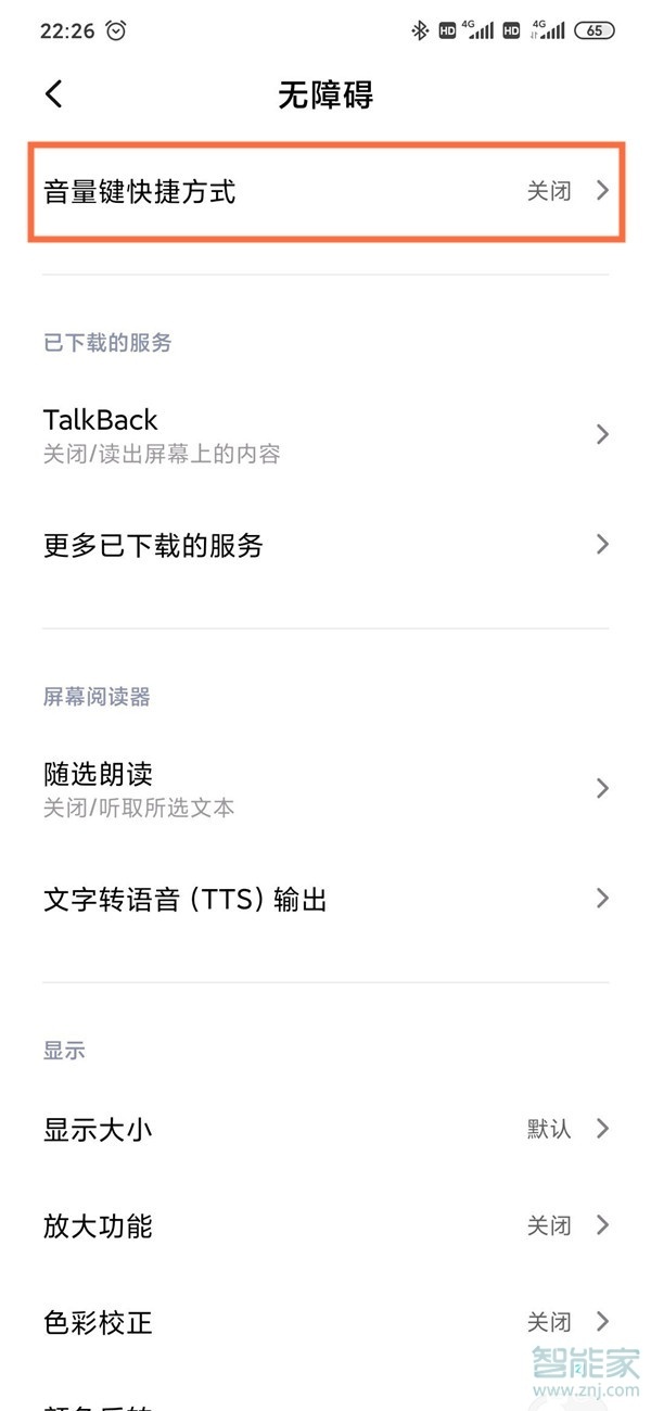 小米手机无障碍怎么开