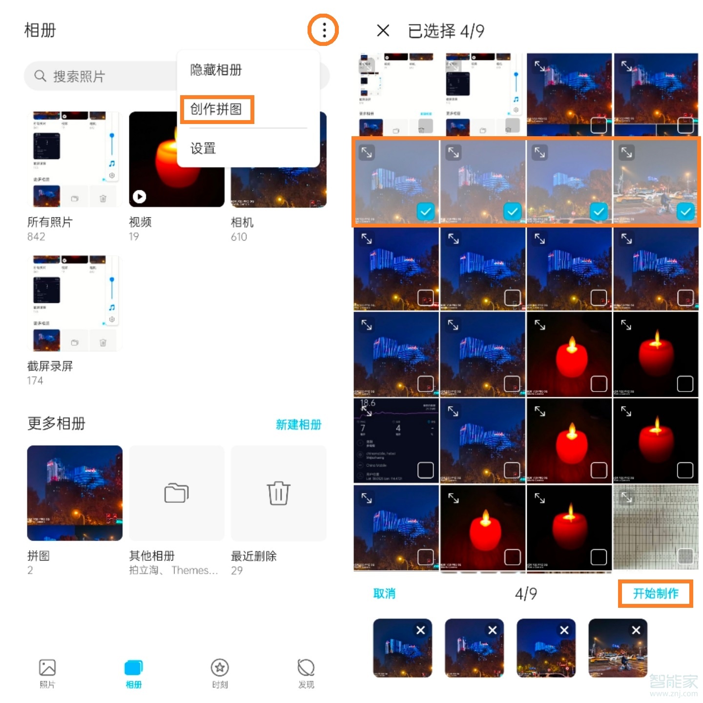 华为手机如何拼图组合照片