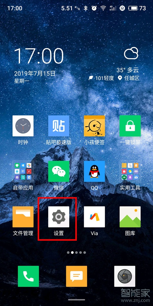 魅族hd怎么关闭