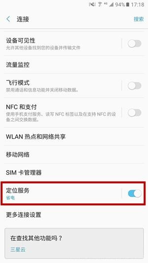 三星手机定位功能在哪里