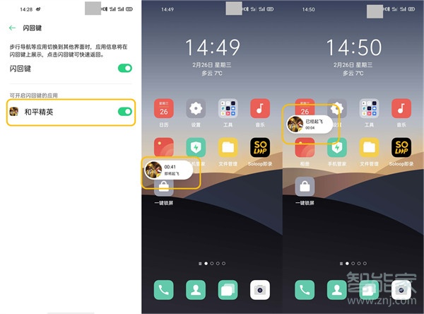 opporeno3pro怎么使用闪回键