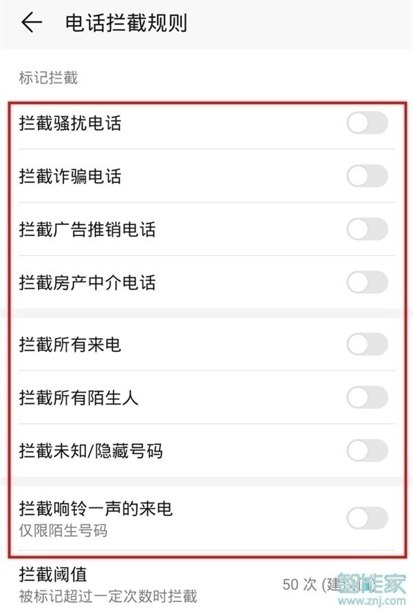 华为nova7怎么设置骚扰拦截