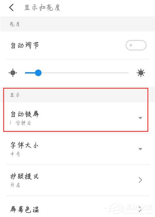 魅族15怎么设置息屏时间?魅族15设置息屏时间的方法