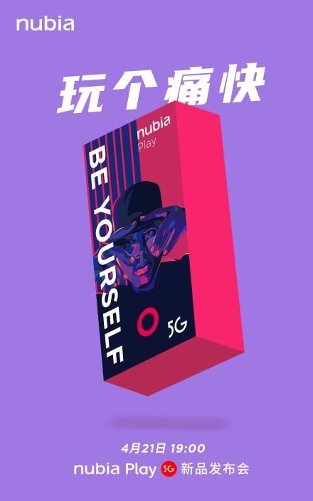 努比亚Play手机发布会直播地址