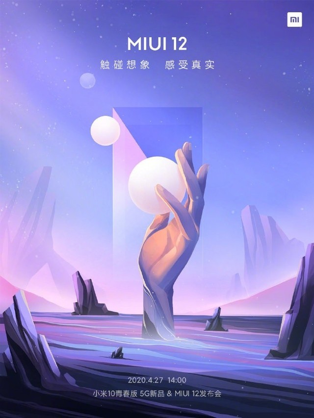 小米MIUI12发布会直播地址