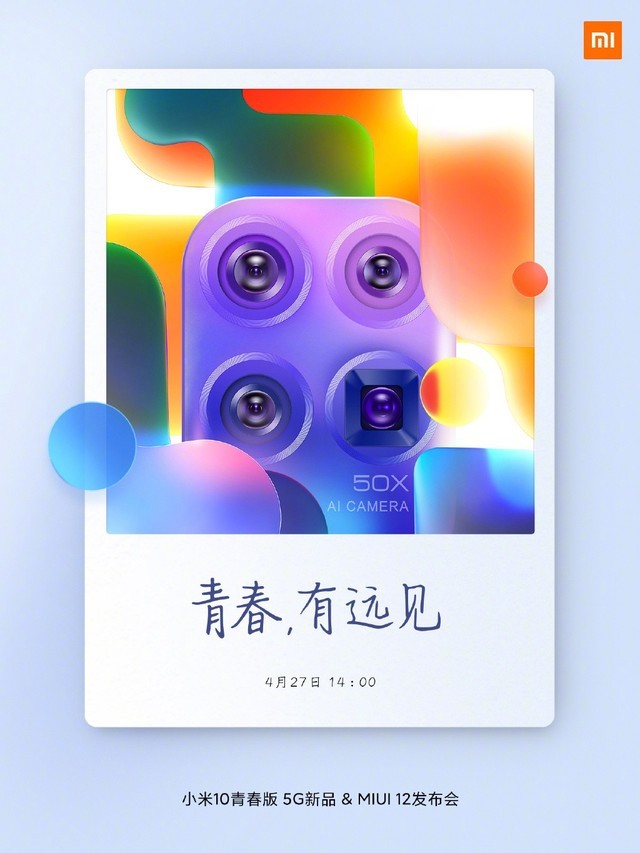 小米MIUI12发布会直播地址