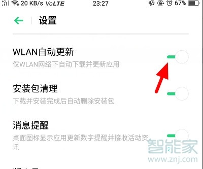 如何关闭软件自动下载
