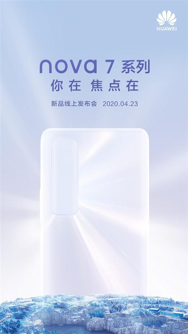 华为4月23日新品发布会直播网址
