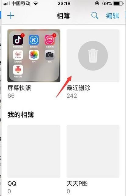 苹果手机里的相册怎么彻底删除照片