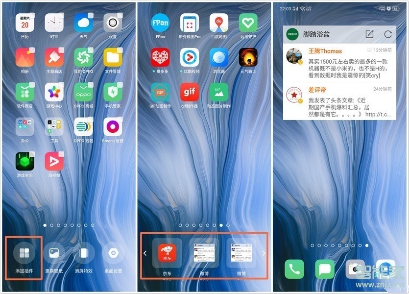 OPPO Ace2怎么添加桌面插件