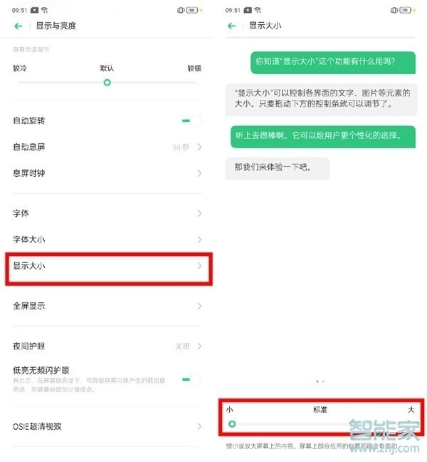 OPPO Ace2怎么修改字体大小