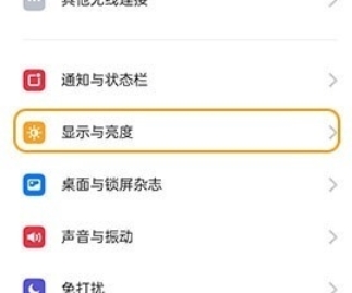 OPPO Ace2怎么打开护眼模式