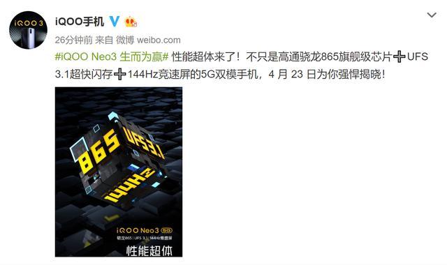 iQOO Neo3上市时间介绍