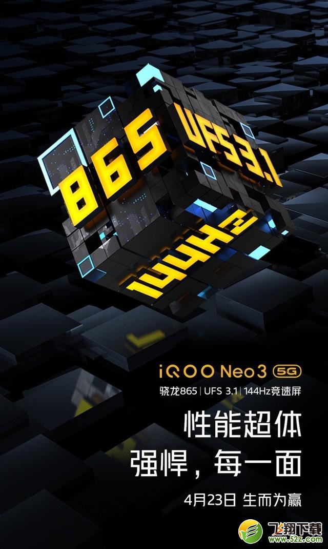 iQOO4月23日新品发布会直播网址