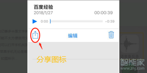 苹果手机怎么录制mp3音频