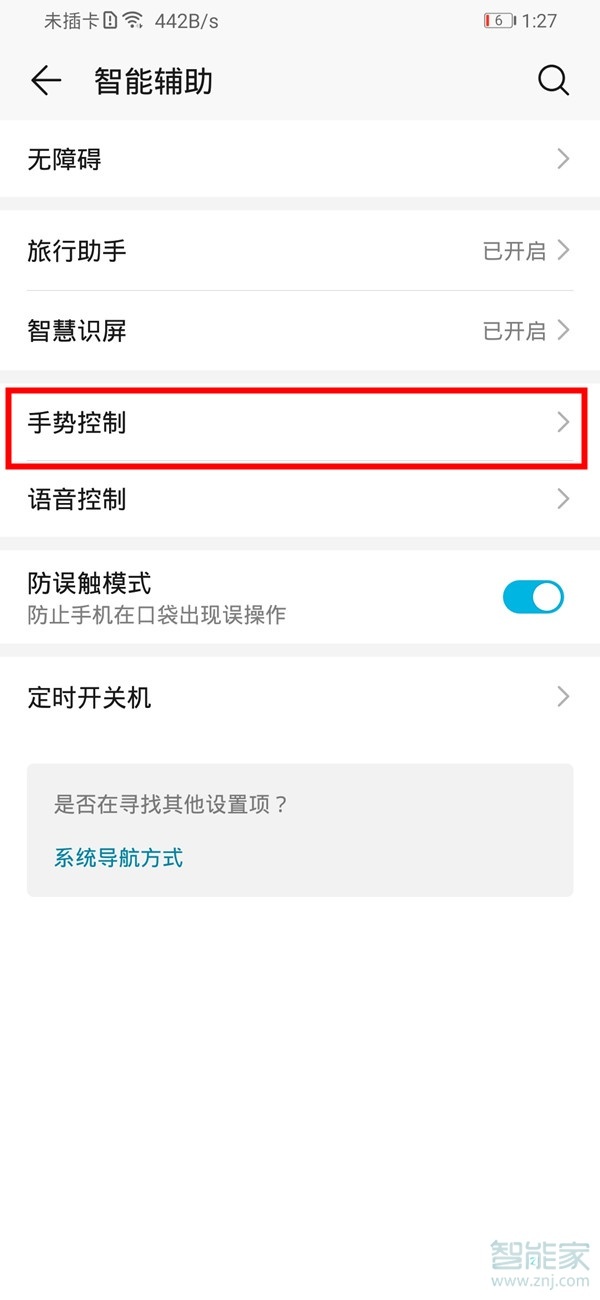 华为荣耀play3语音助手怎么唤醒