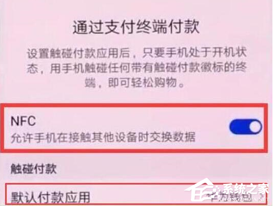 荣耀v20怎么开启NFC功能?荣耀v20开启NFC功能的方法