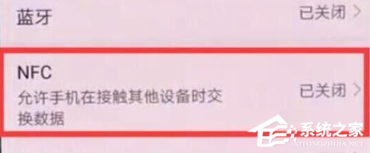 荣耀v20怎么开启NFC功能?荣耀v20开启NFC功能的方法