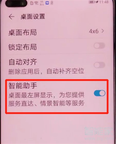 荣耀30s怎么关闭负一屏