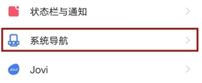 vivos6怎么设置导航键
