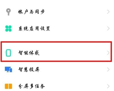 vivos6怎么开启抬手亮屏