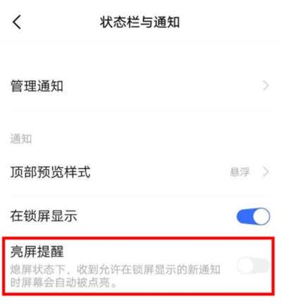 iqoo3怎么设置通知亮屏