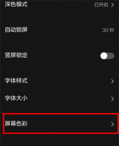 iqoo3怎么更换屏幕色彩模式