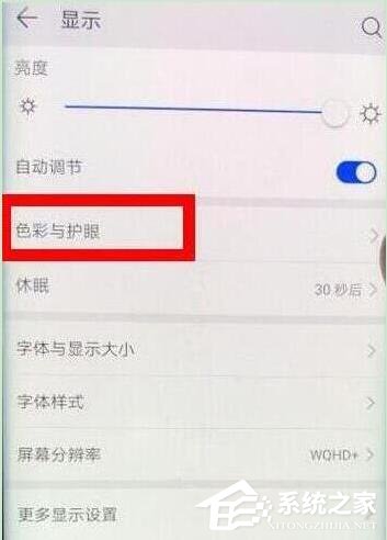 荣耀v20怎么开启护眼模式?荣耀v20开启护眼模式的方法