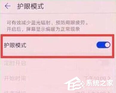 荣耀v20怎么开启护眼模式?荣耀v20开启护眼模式的方法