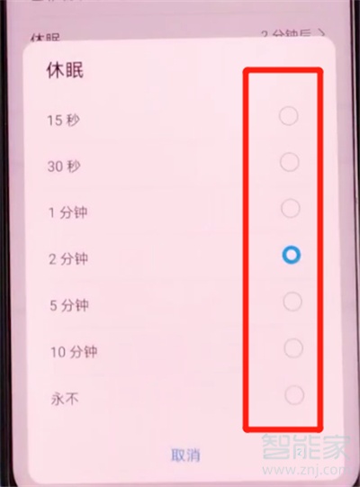 荣耀30s熄屏时间怎么设置