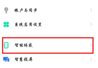 iqoo3怎么设置捂住屏幕静音