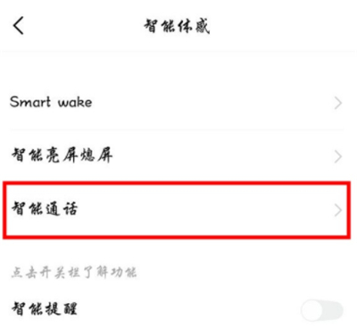 iqoo3怎么设置捂住屏幕静音