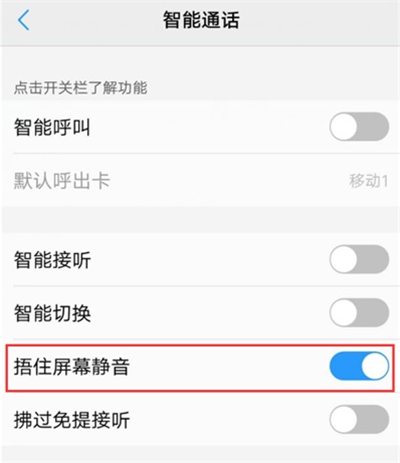 iqoo3怎么设置捂住屏幕静音