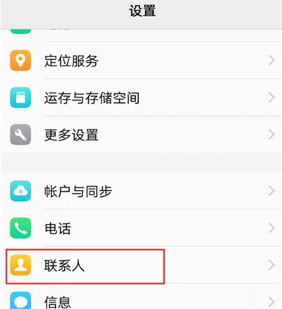 iqoo3怎么隐藏联系人