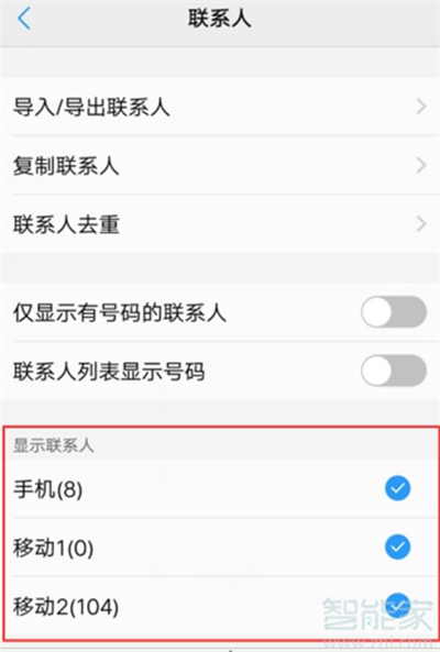 iqoo3怎么隐藏联系人