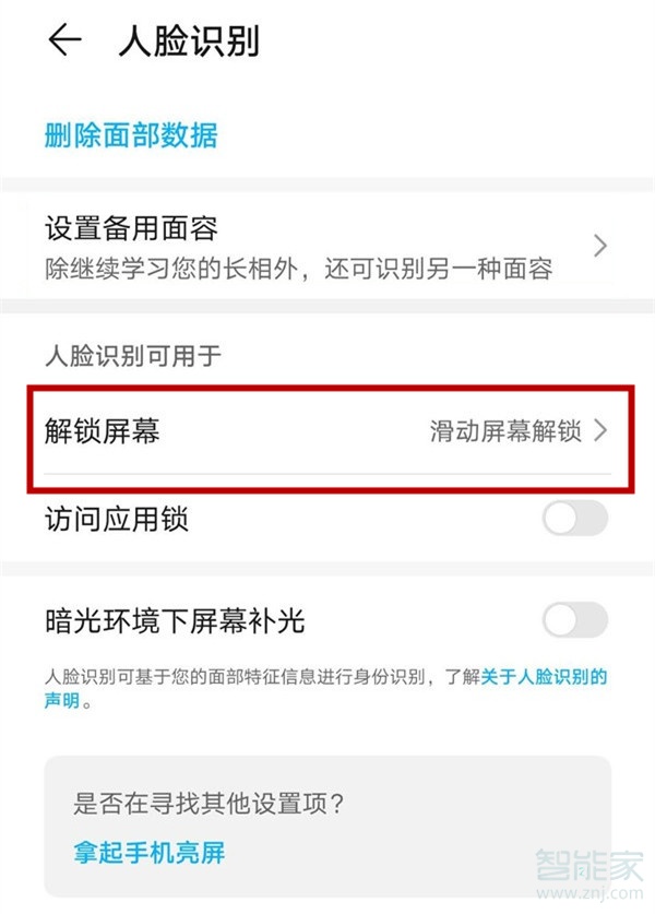 华为p40pro怎么使用人脸解锁