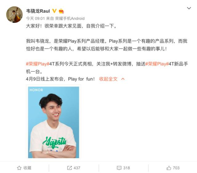 荣耀Play 4T上市时间介绍