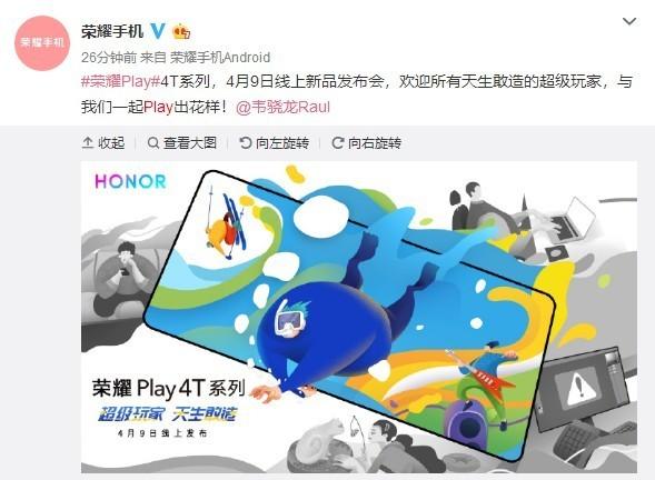 荣耀Play 4T上市时间介绍