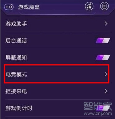 iqoo3怎么开启电竞模式