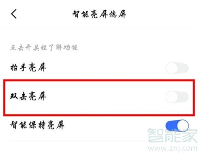 iqoo3怎么设置双击亮屏
