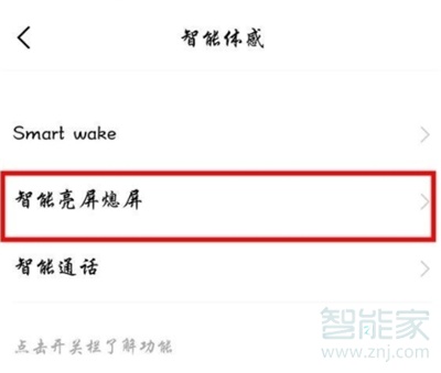 iqoo3怎么设置屏幕常亮