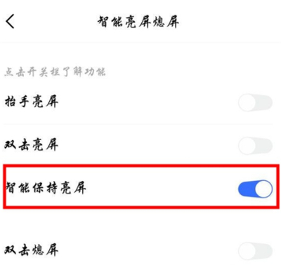 iqoo3怎么设置屏幕常亮