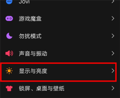 iqoo3怎么打开DC调光