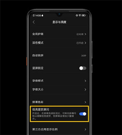 iqoo3怎么打开DC调光